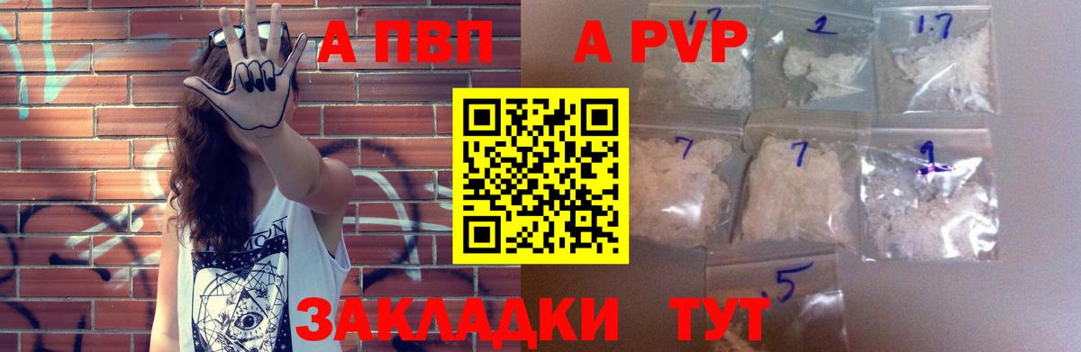 где купить   A PVP VHQ  A PVP Crystall  Ирбит  Вход с VPN  Alpha PVP СК КРИС 