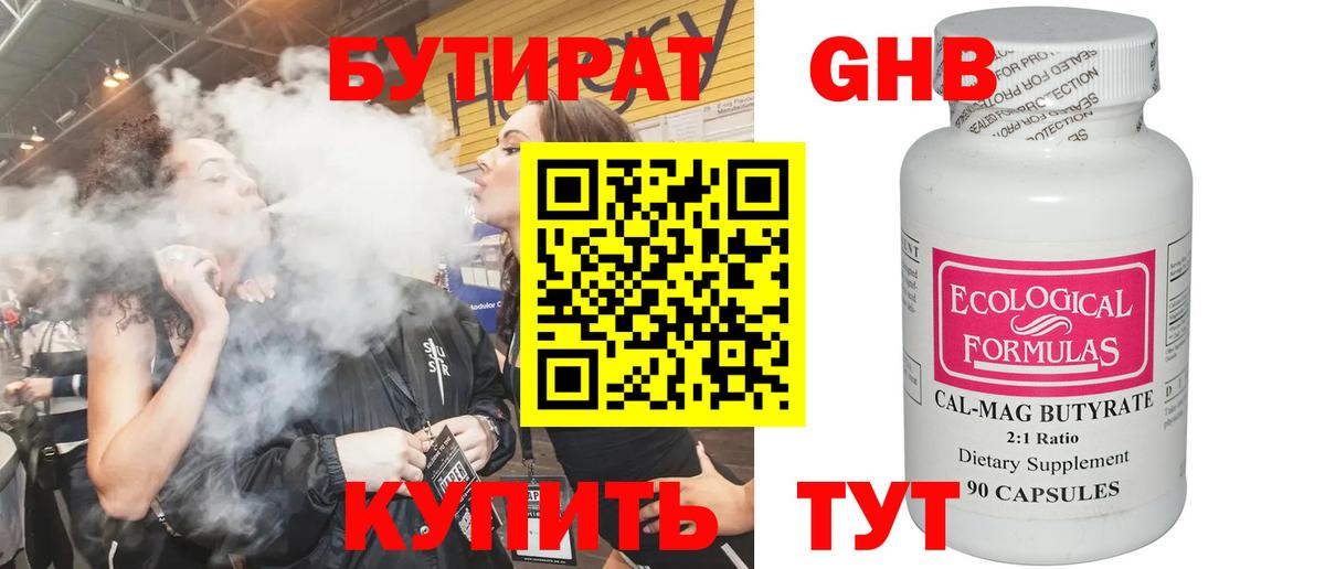 БУТИРАТ  Вход с VPN  Ирбит  Бутират Butirat 