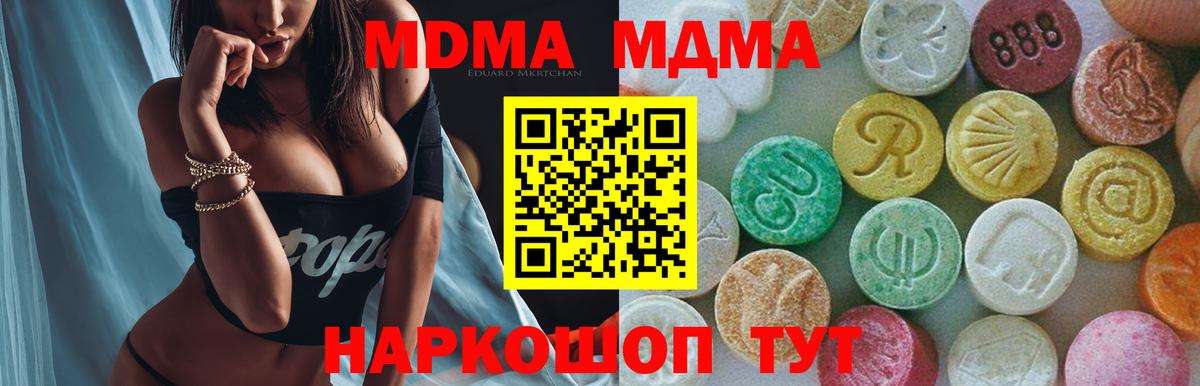 MDMA молли  Вход с VPN  МДМА  МДМА Molly  Ирбит 