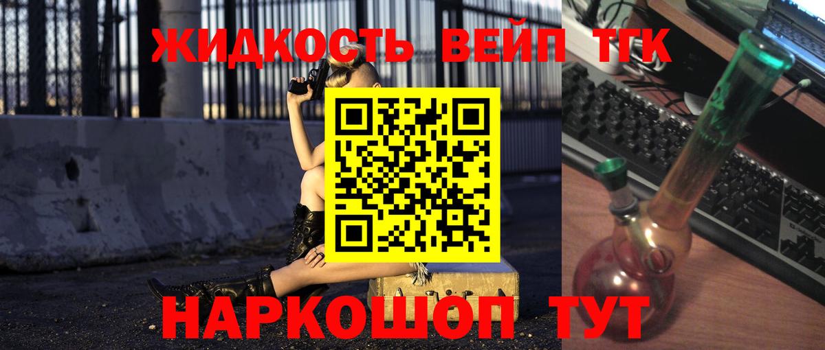 ТГК жижа  Вход с VPN  ТГК вейп с тгк  Ирбит 